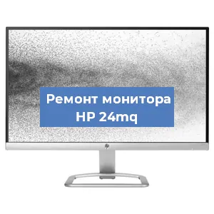 Замена разъема HDMI на мониторе HP 24mq в Краснодаре